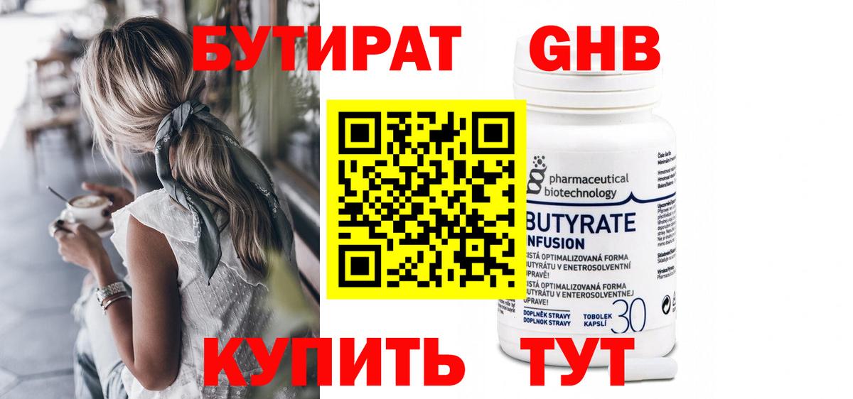 БУТИРАТ вода  Вход с VPN  Батайск 