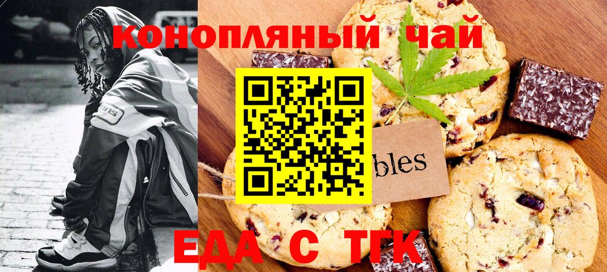 Печенье с ТГК конопля  Вход с VPN  Батайск 