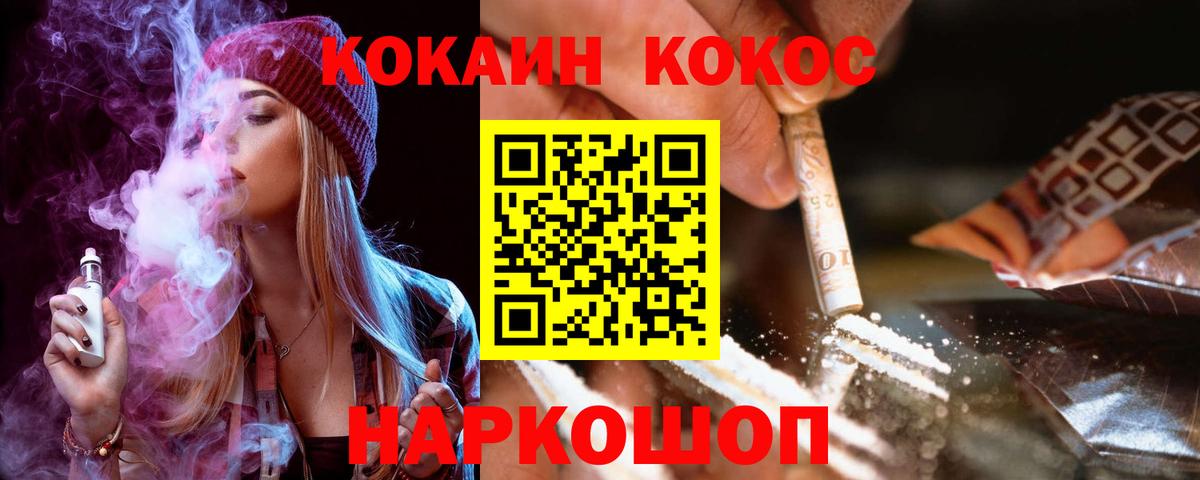 Кокаин 97% Батайск