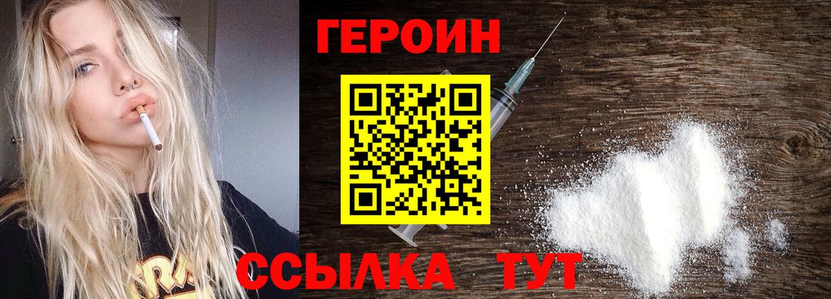 Батайск  Героин Heroin  Вход с VPN 