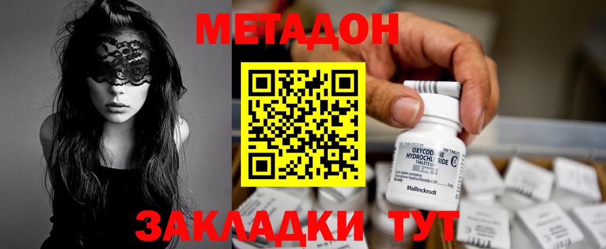 МЕТАДОН мёд  Вход с VPN  Батайск  МЕТАДОН мёд 