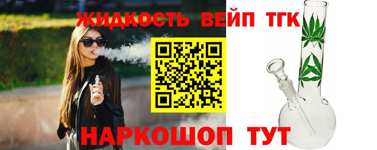 ТГК жижа Батайск